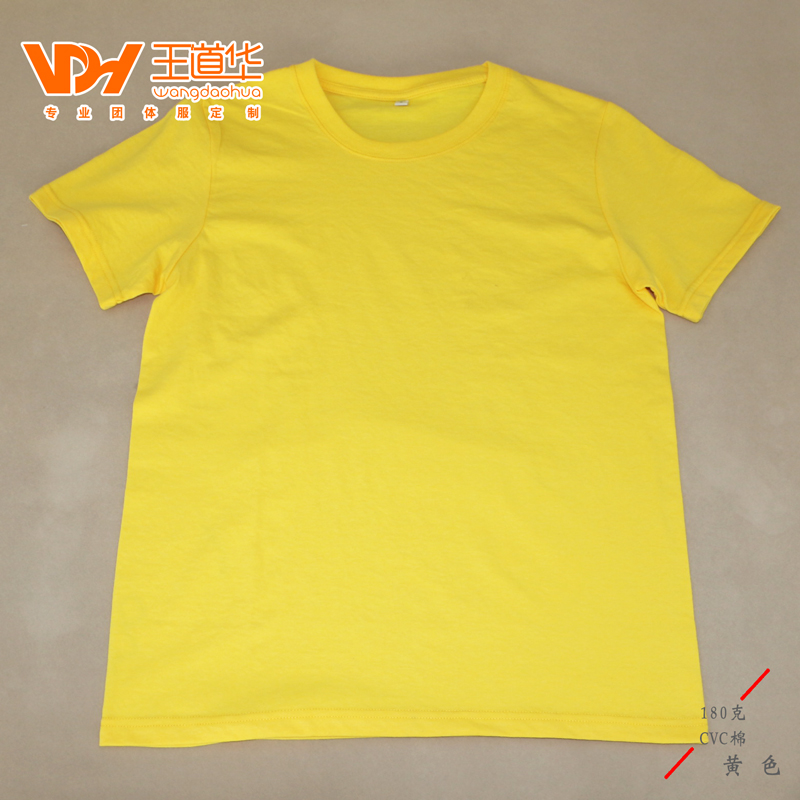 180克CVC棉-黄色