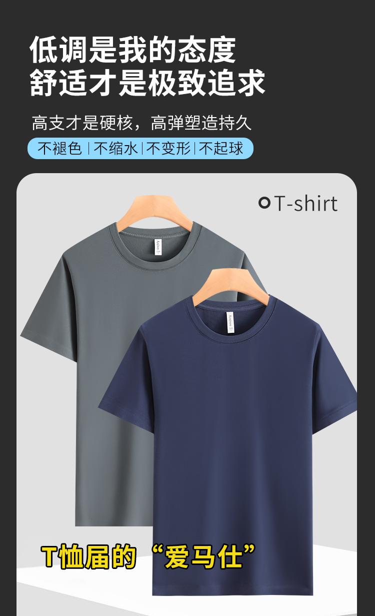 壹系列杜邦索罗纳无痕T恤NS-848TC2300