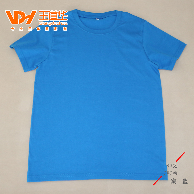 180克CVC棉